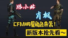 cfm爆料后续最新消息,最新消息揭秘,敬请关注!