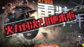 火力对决最新爆料,神秘武器登场,战场格局再起风云